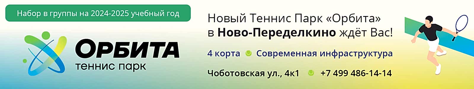 Теннис на колясках